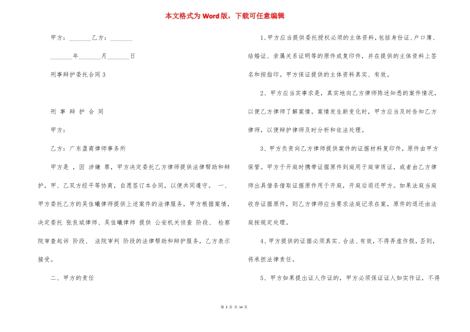 刑事辩护委托合同_第3页
