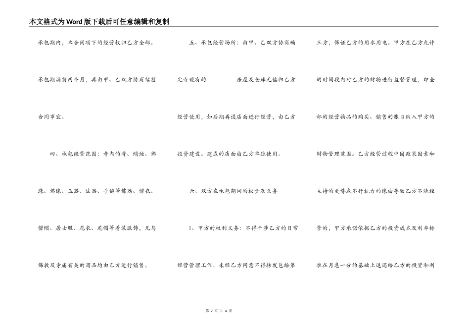 精品私人施工合同范文_第2页