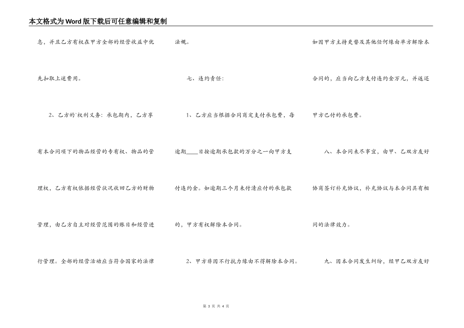 精品私人施工合同范文_第3页
