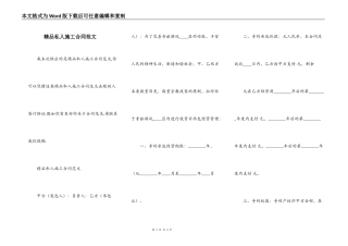 精品私人施工合同范文