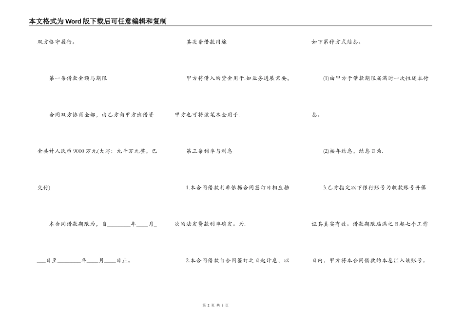 附条件借款合同样式详细版_第2页