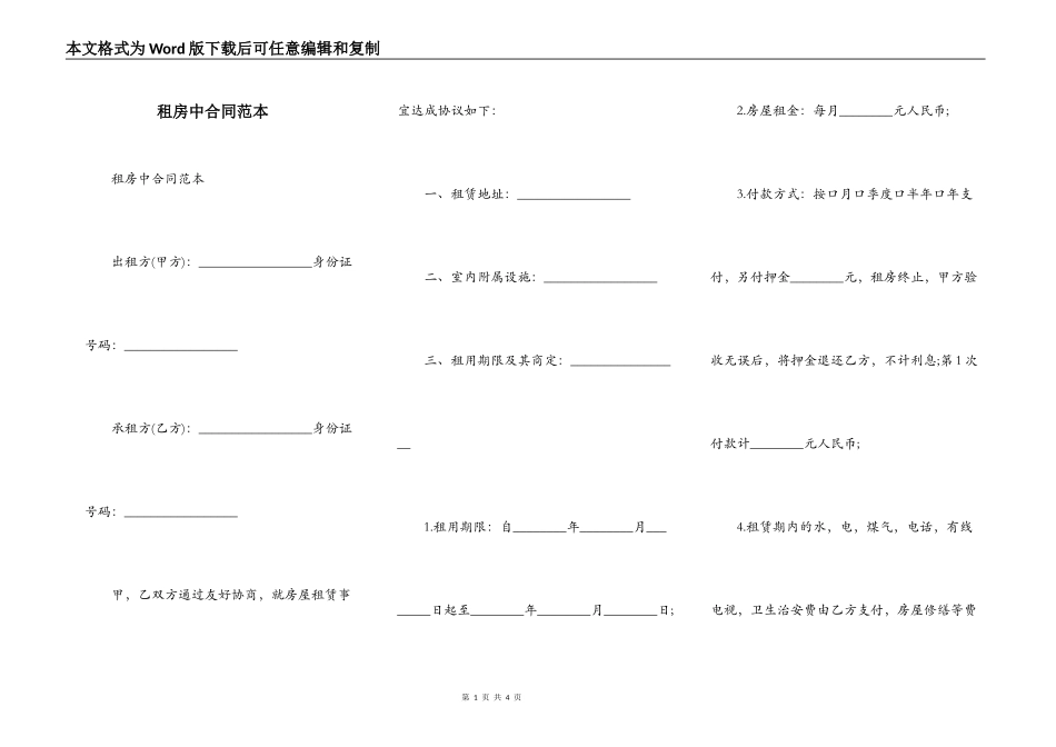 租房中合同范本_第1页