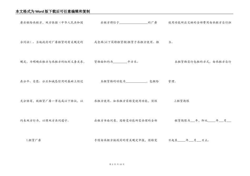 公司厂房出租合同范本_第2页