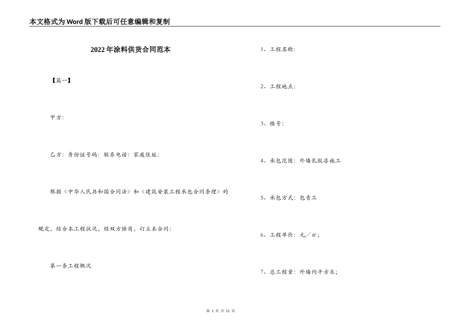 2022年涂料供货合同范本_第1页