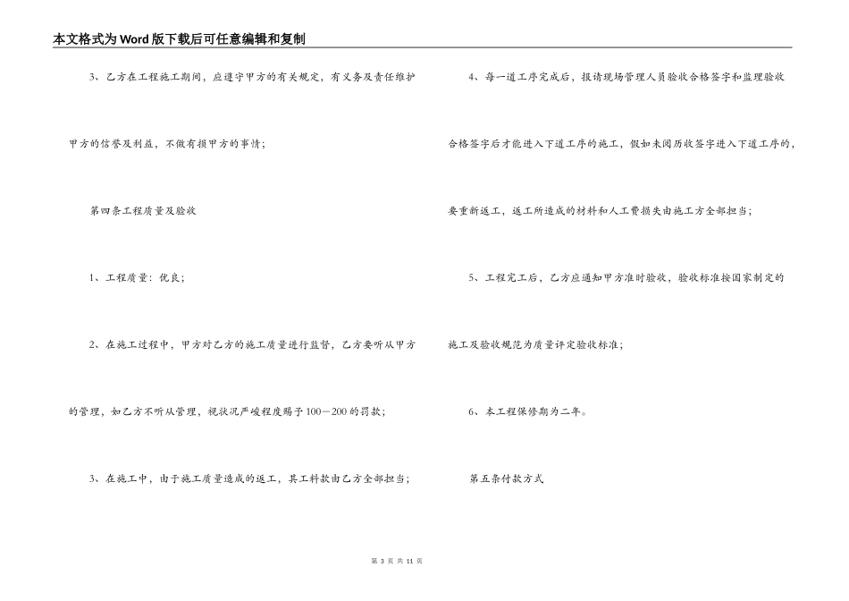 2022年涂料供货合同范本_第3页