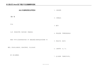 2022年涂料供货合同范本