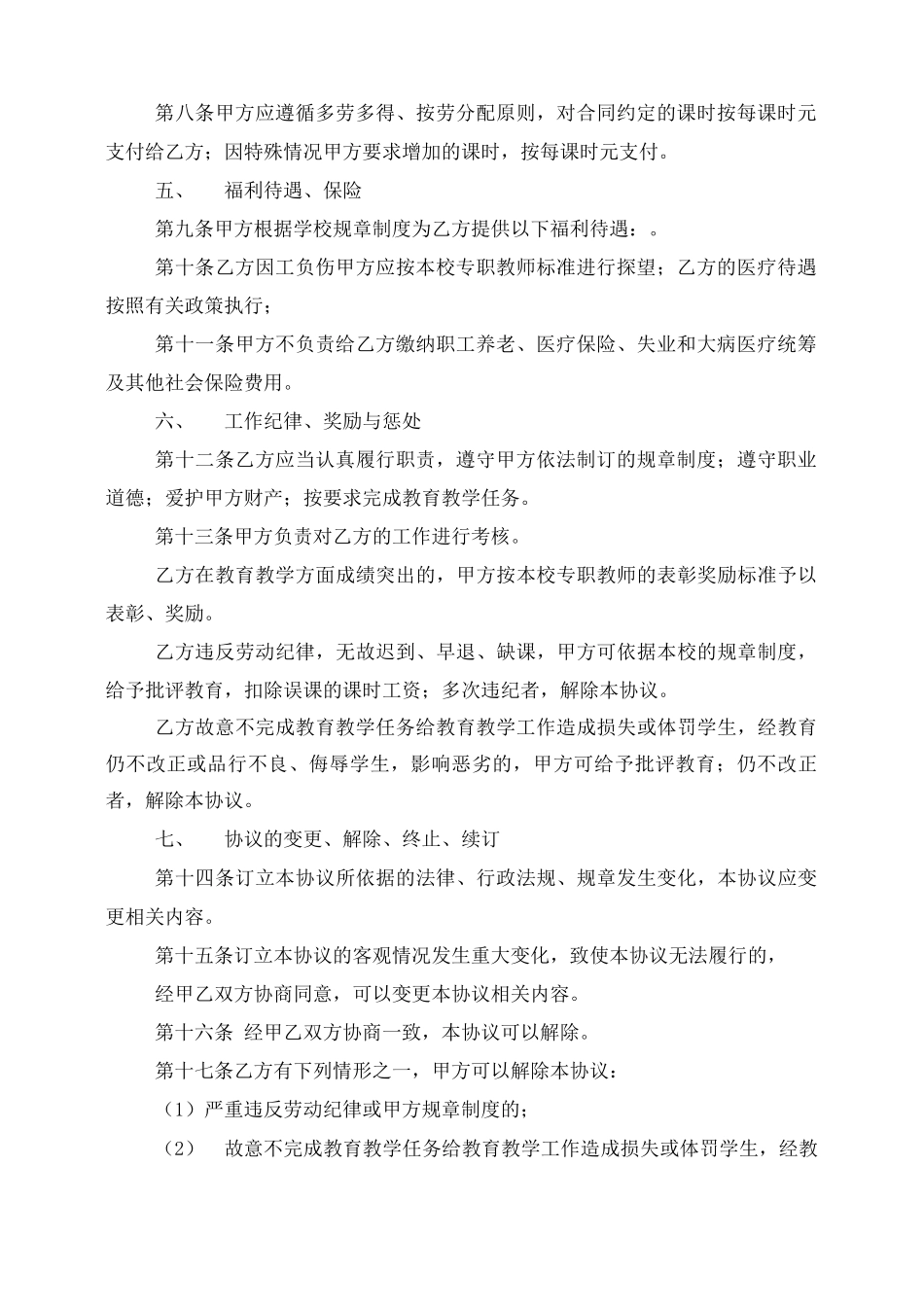 教师用工合同_第2页