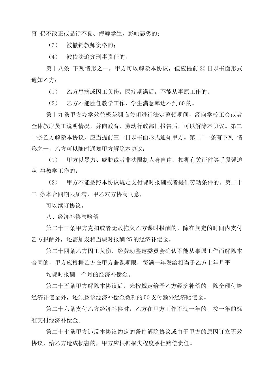 教师用工合同_第3页