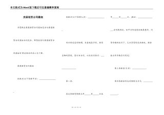 房屋租赁合同最细