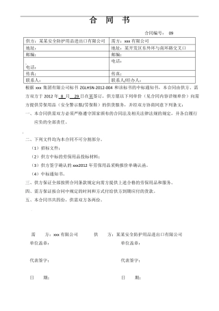 劳保用品采购合同