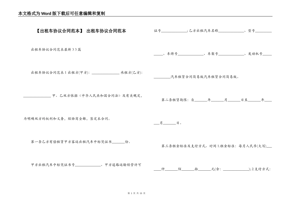  出租车协议合同范本_第1页