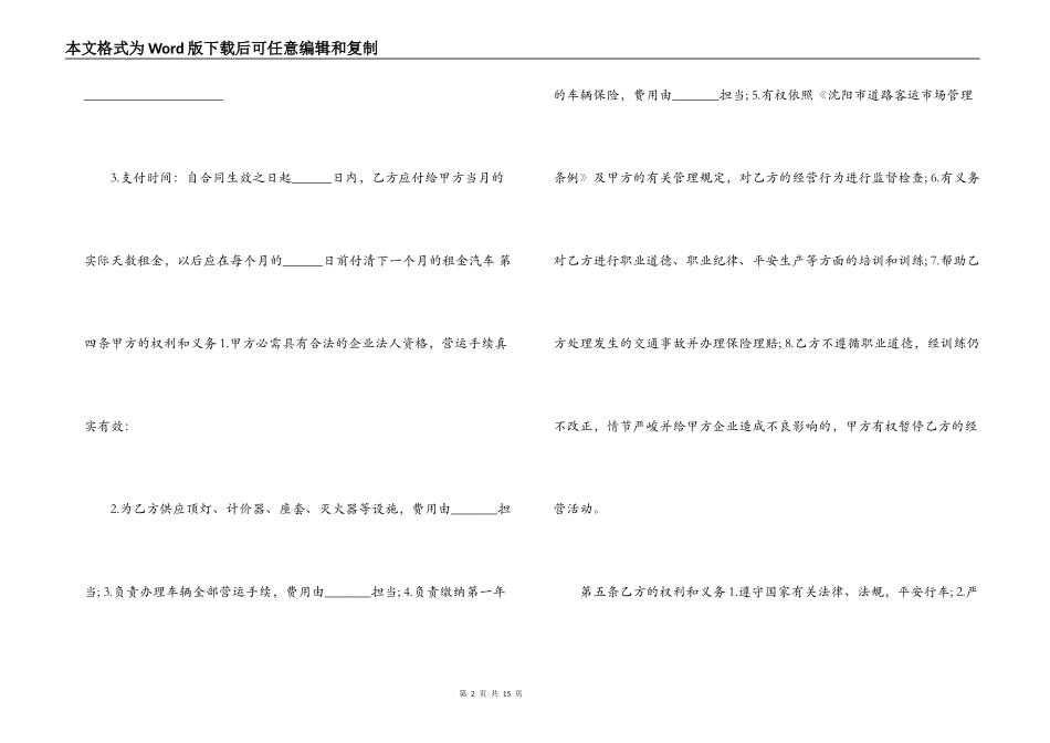  出租车协议合同范本_第2页