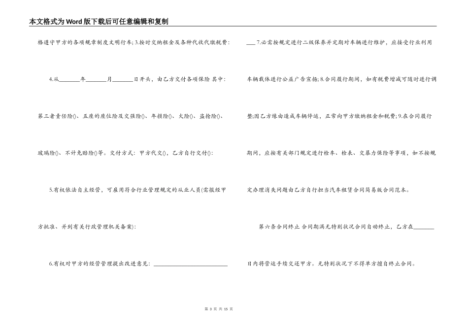  出租车协议合同范本_第3页