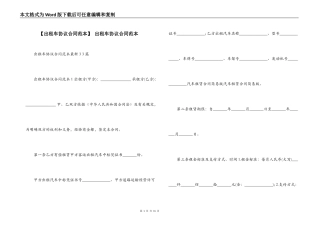  出租车协议合同范本