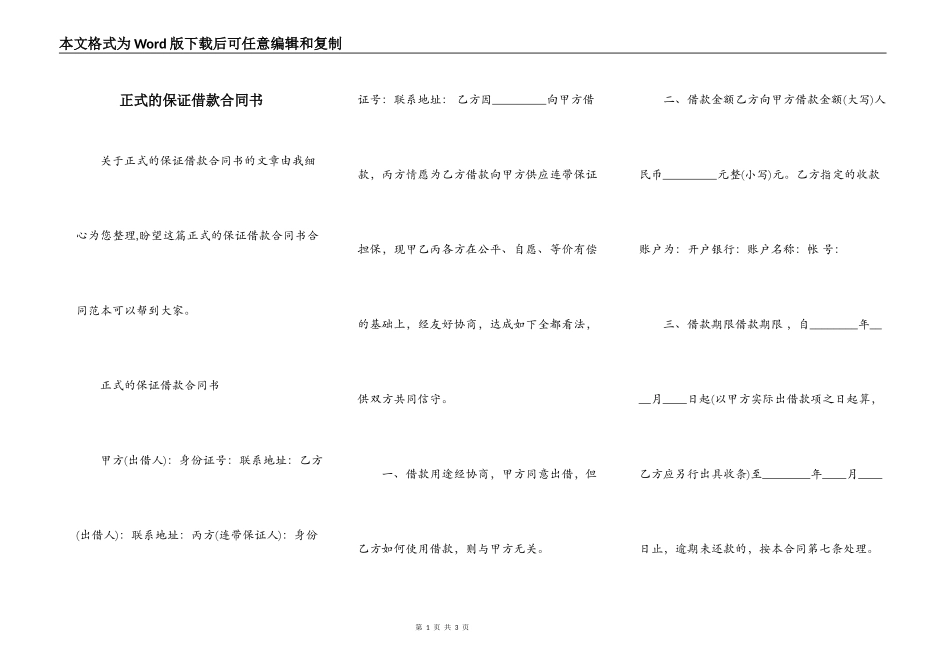 正式的保证借款合同书_第1页