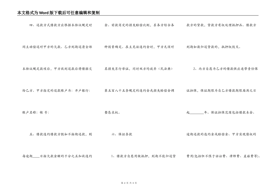 正式的保证借款合同书_第2页