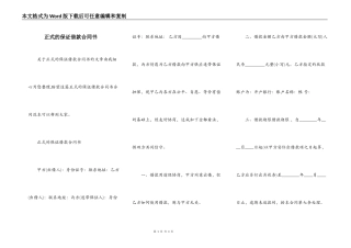 正式的保证借款合同书