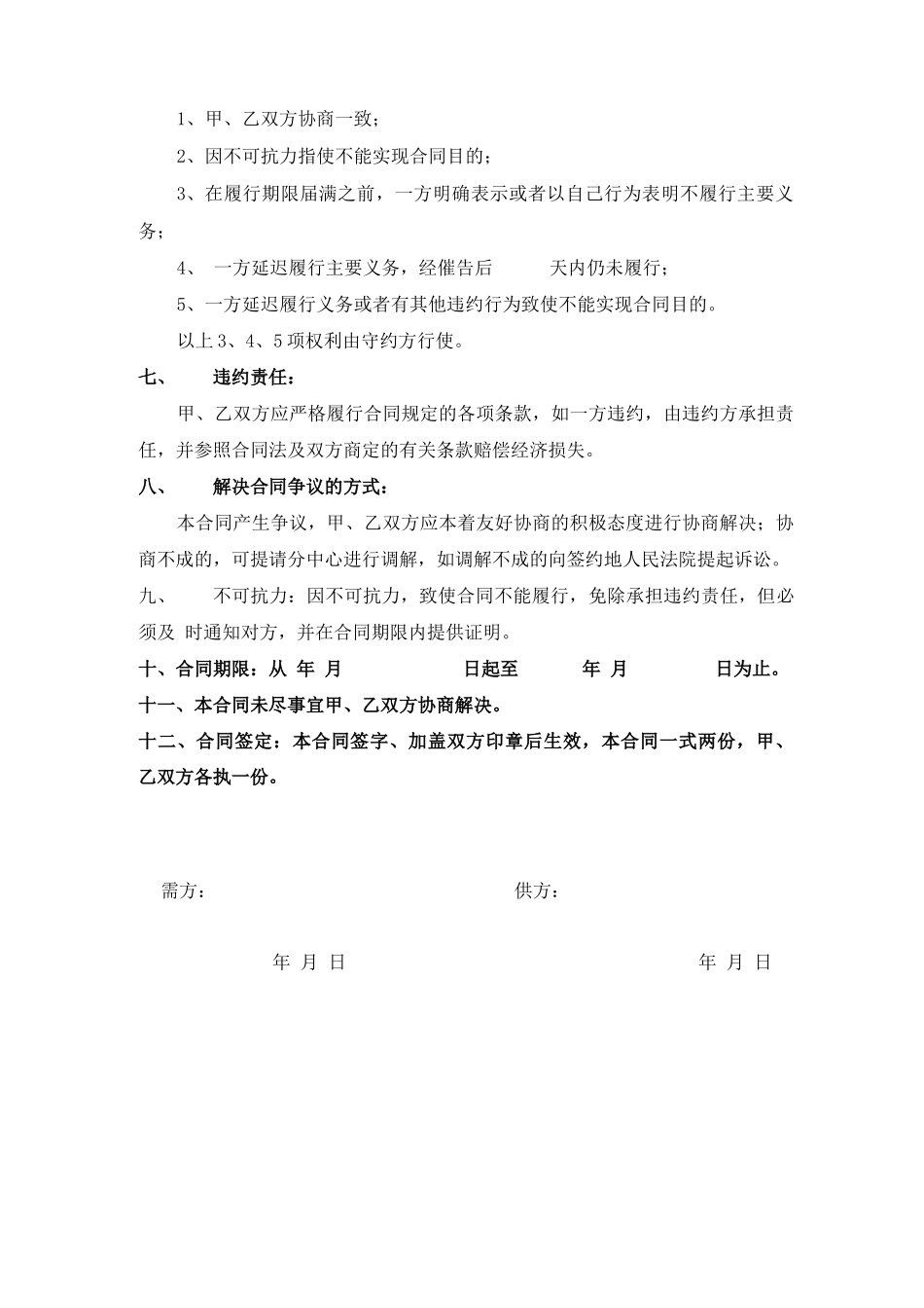 某企业砂石料供应销售合同_第2页