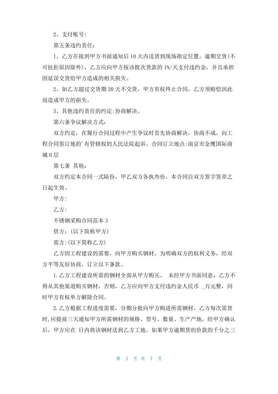 不锈钢采购合同范本_第3页