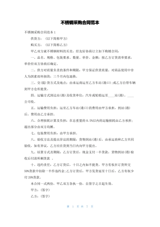 不锈钢采购合同范本