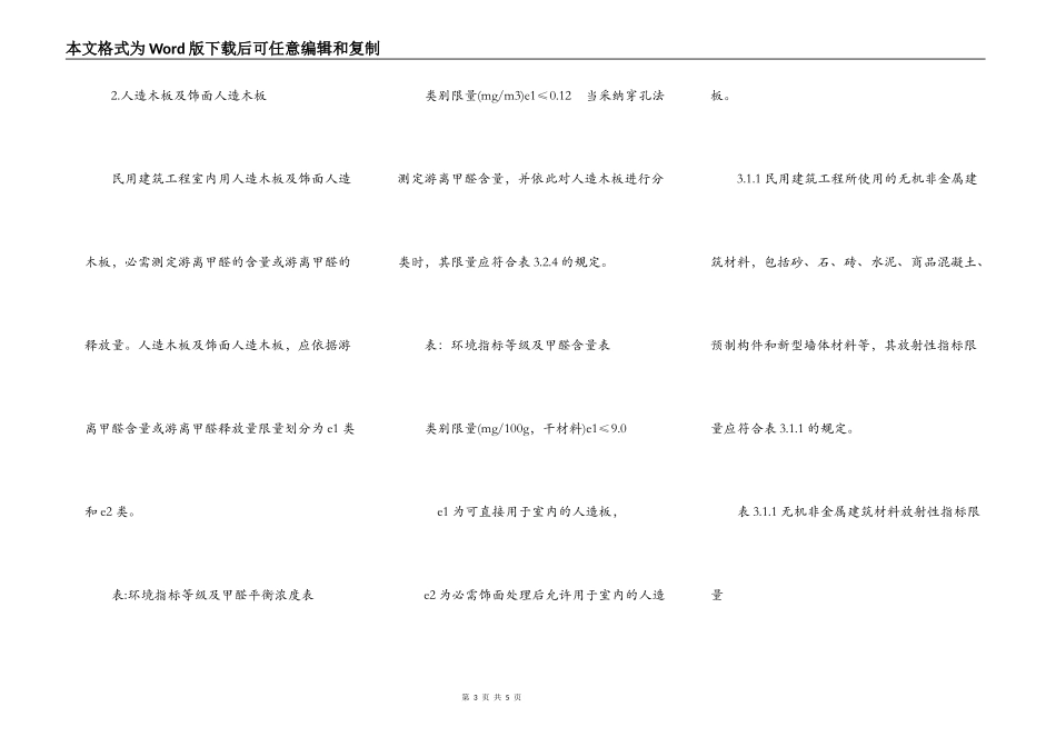室内环境质量保证合同书_第3页