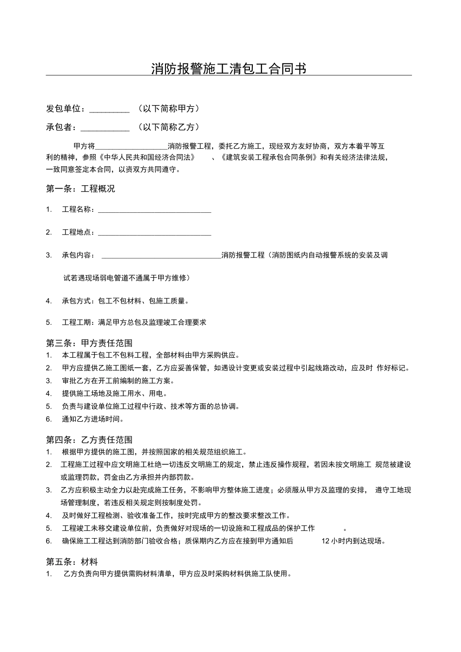 消防清包合同_第1页