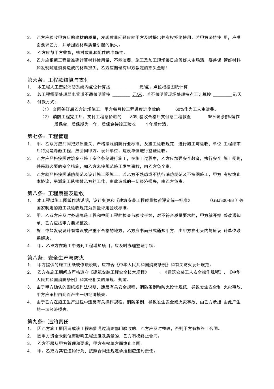 消防清包合同_第2页