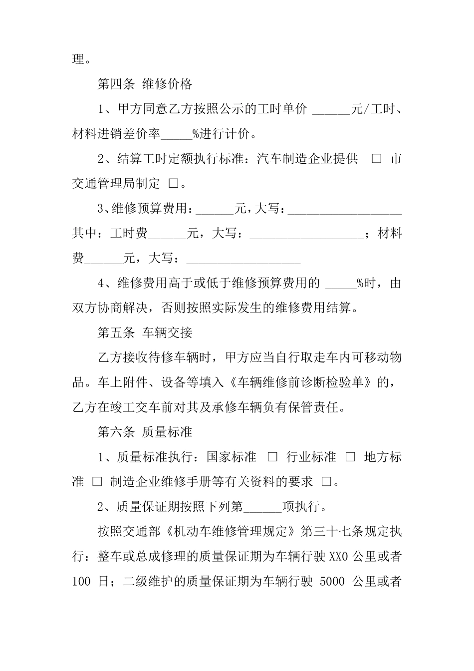 汽车维修合同简单范本_第2页
