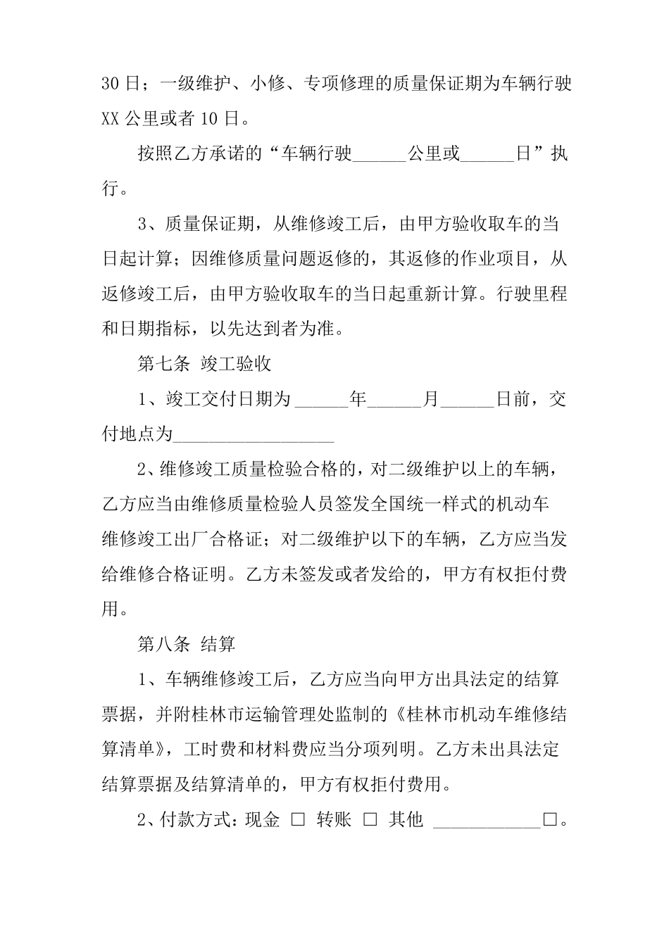 汽车维修合同简单范本_第3页