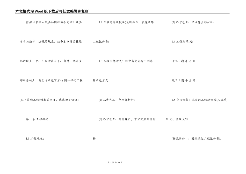 园林工程施工合同新_第2页