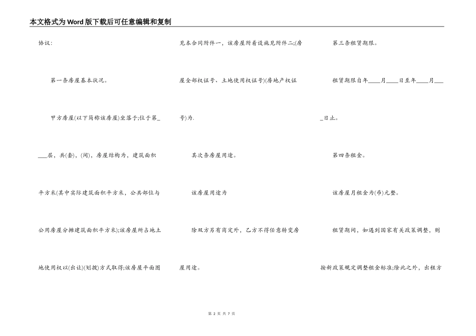 房屋租赁合同热门版模板_第2页
