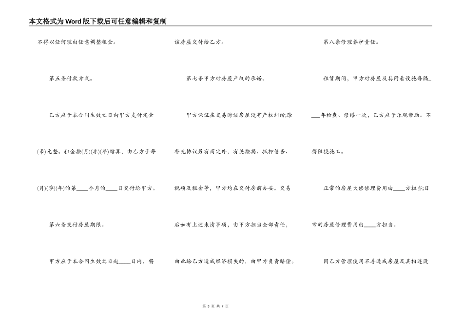 房屋租赁合同热门版模板_第3页