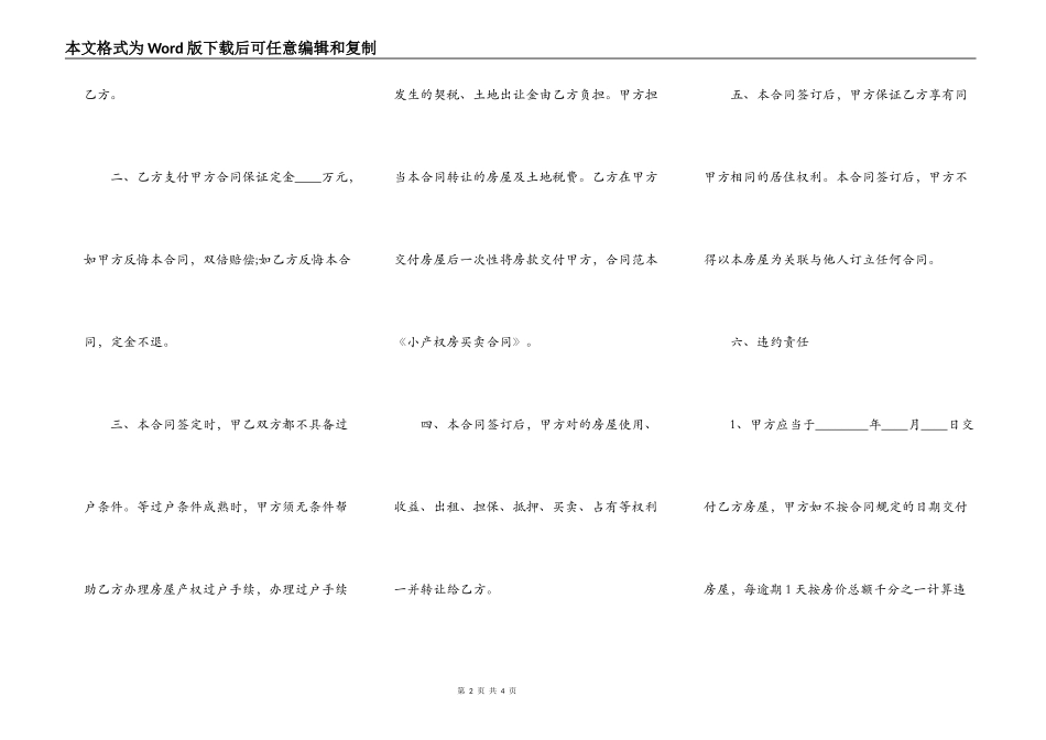 小产权房买卖合同样书_第2页