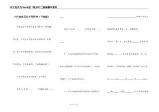 小产权房买卖合同样书