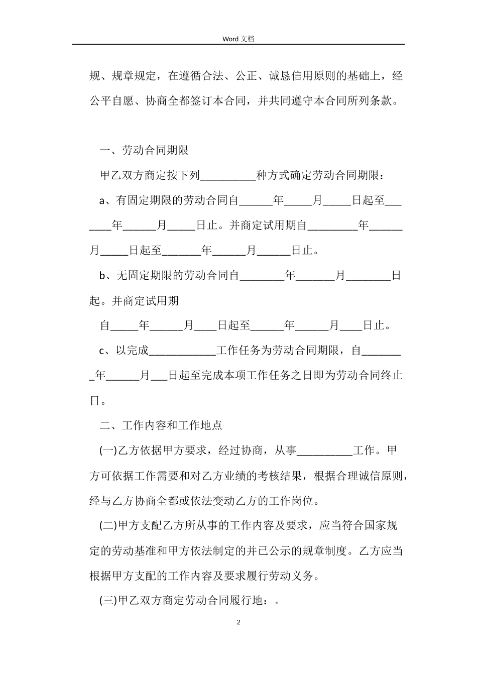 全日制劳动合同_第2页