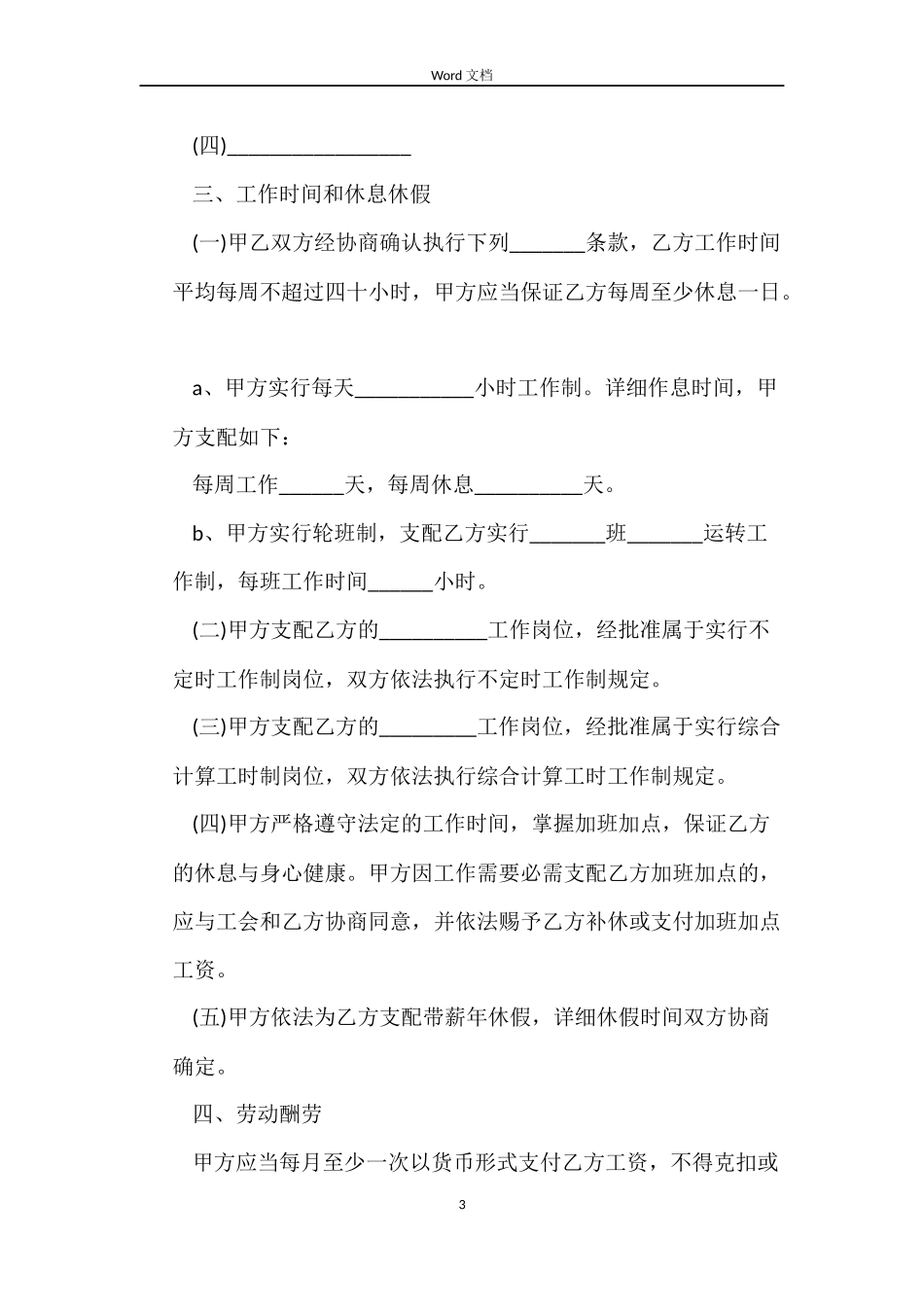 全日制劳动合同_第3页