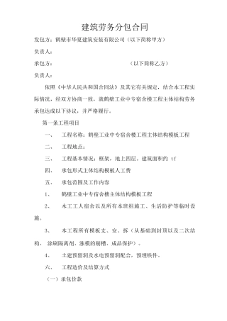 建筑劳务分包合同木工