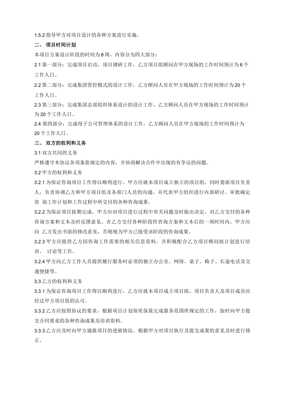 最新母子公司管控体系咨询项目合同书_第2页