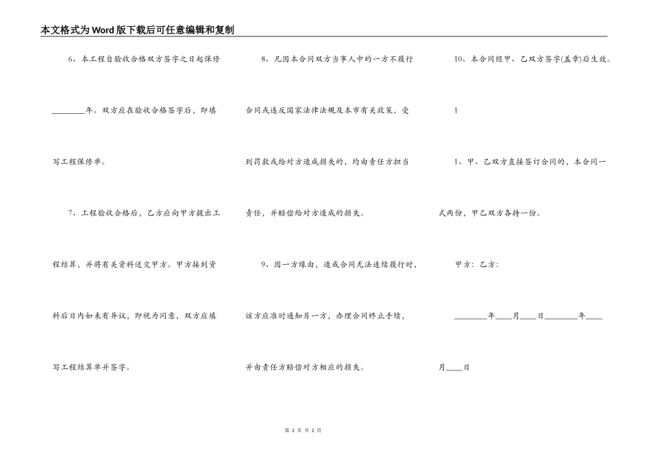 农村家庭房屋装修合同通用版_第2页