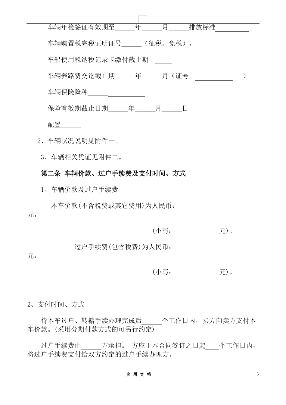 合同普及---二手车买卖合同范本_第3页