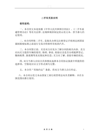 合同普及---二手车买卖合同范本