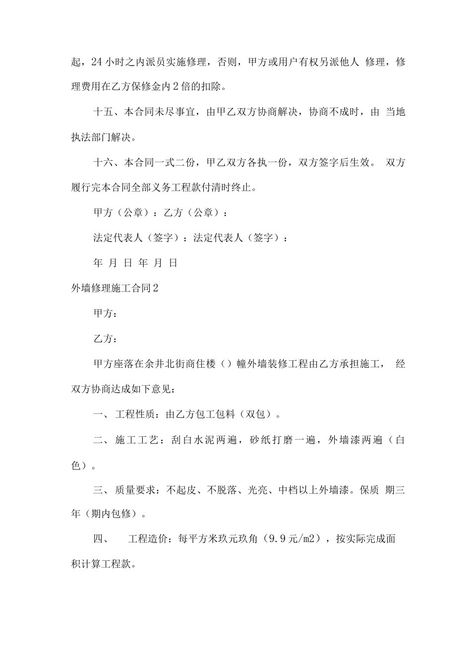 外墙维修施工合同_第3页