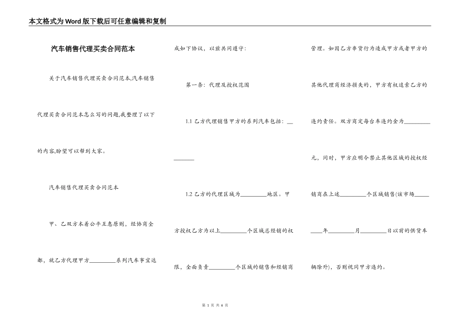 汽车销售代理买卖合同范本_第1页