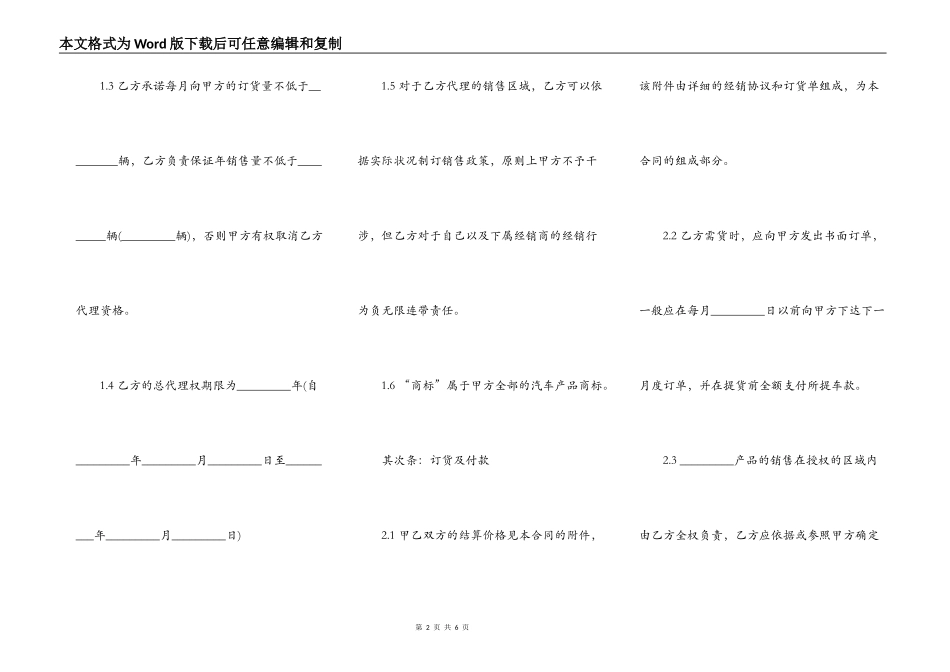 汽车销售代理买卖合同范本_第2页