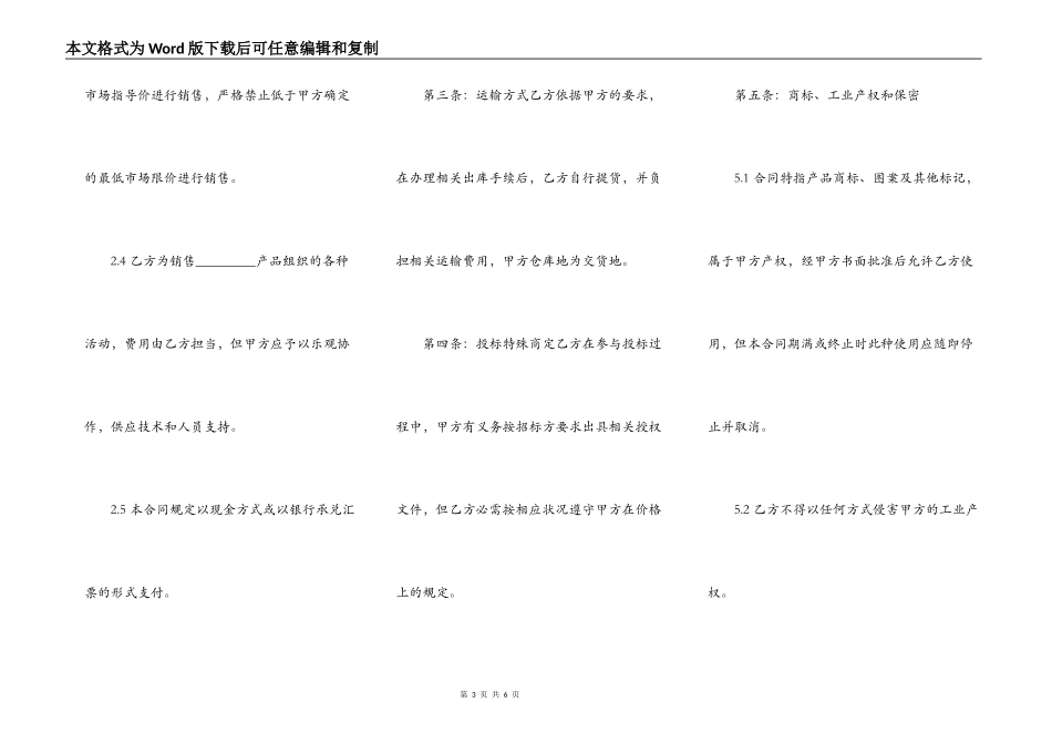 汽车销售代理买卖合同范本_第3页