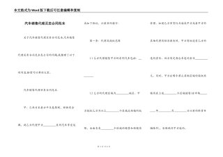 汽车销售代理买卖合同范本