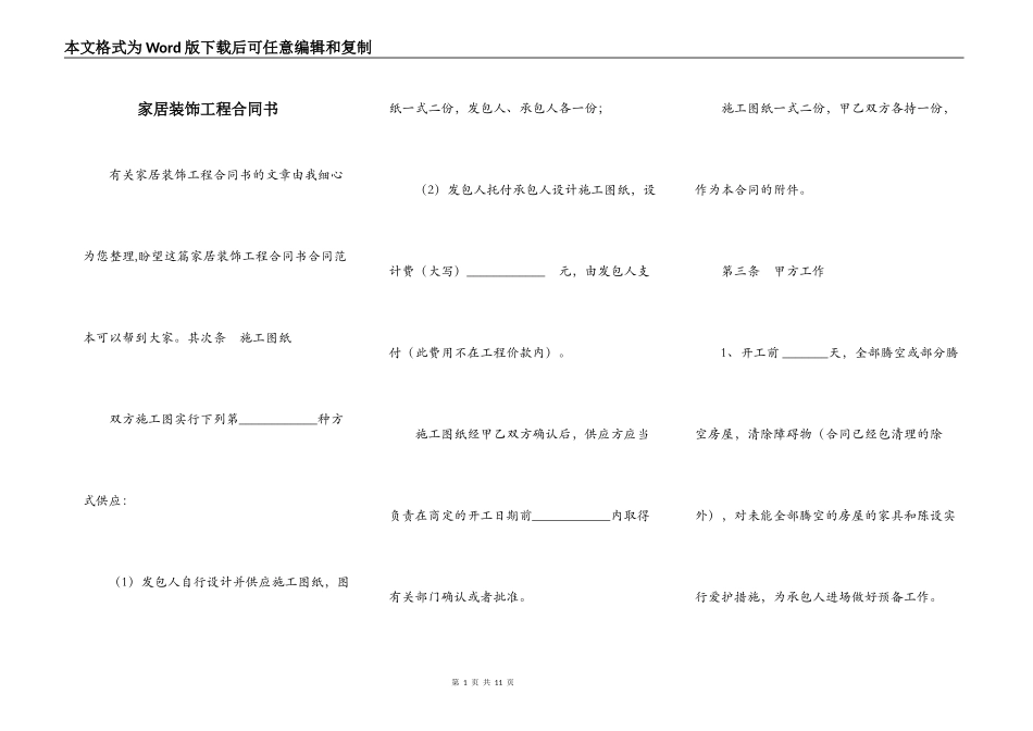 家居装饰工程合同书_第1页