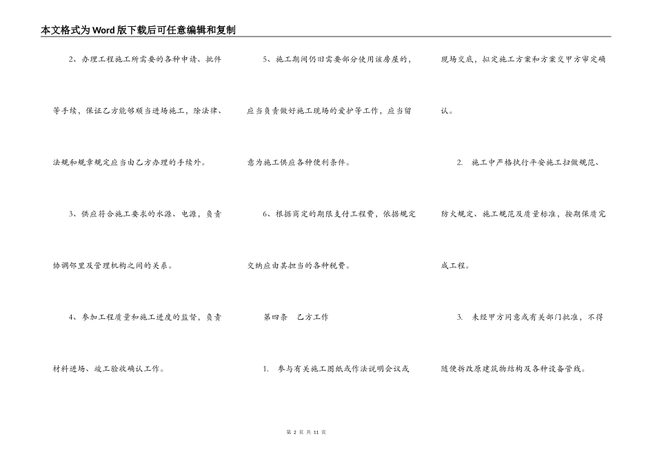 家居装饰工程合同书_第2页