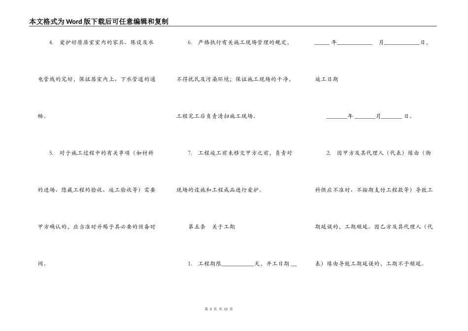 家居装饰工程合同书_第3页