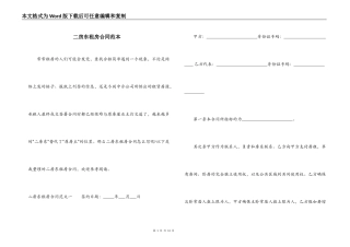二房东租房合同范本
